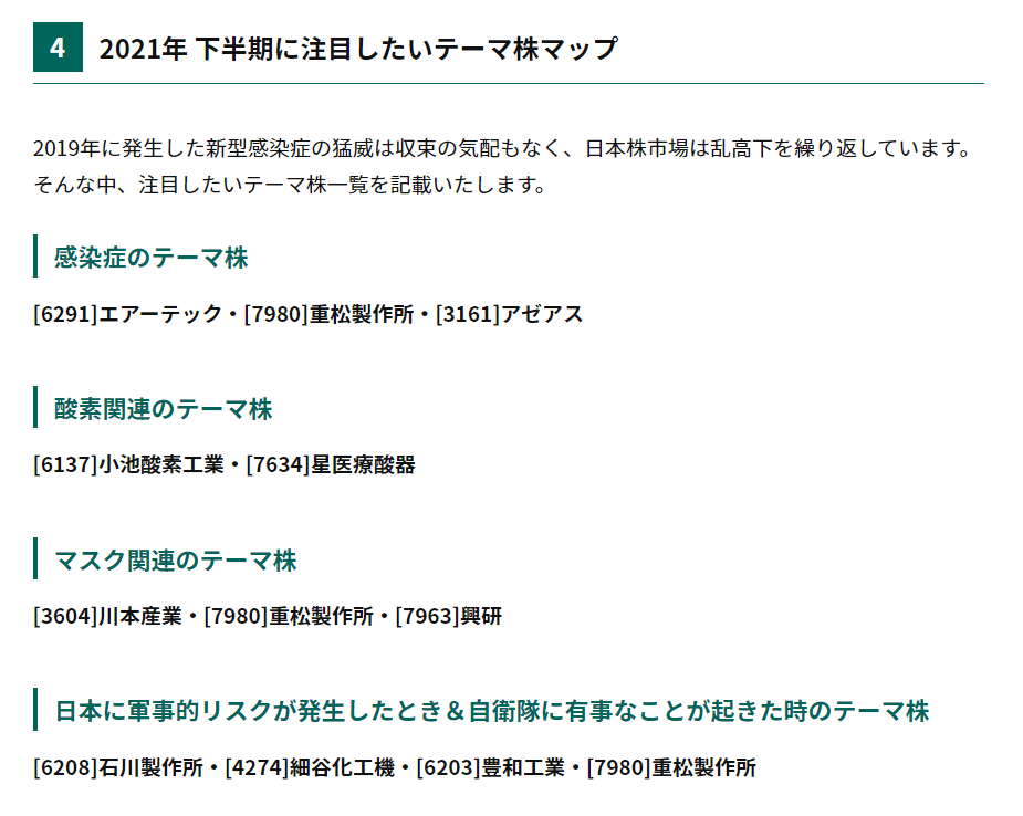 ステップ Step って どんな株情報サイトなの